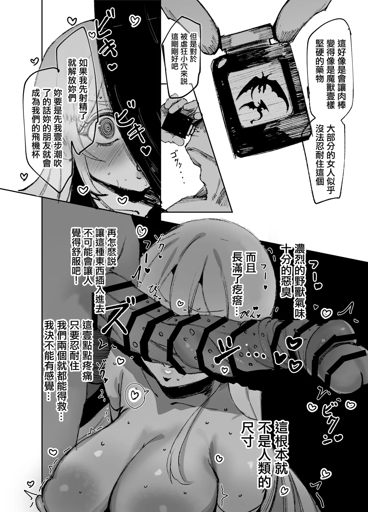 Seijo ga Yaribeya ni Ochiru made | 直至聖女在做愛房間墮落为止 - Page 25