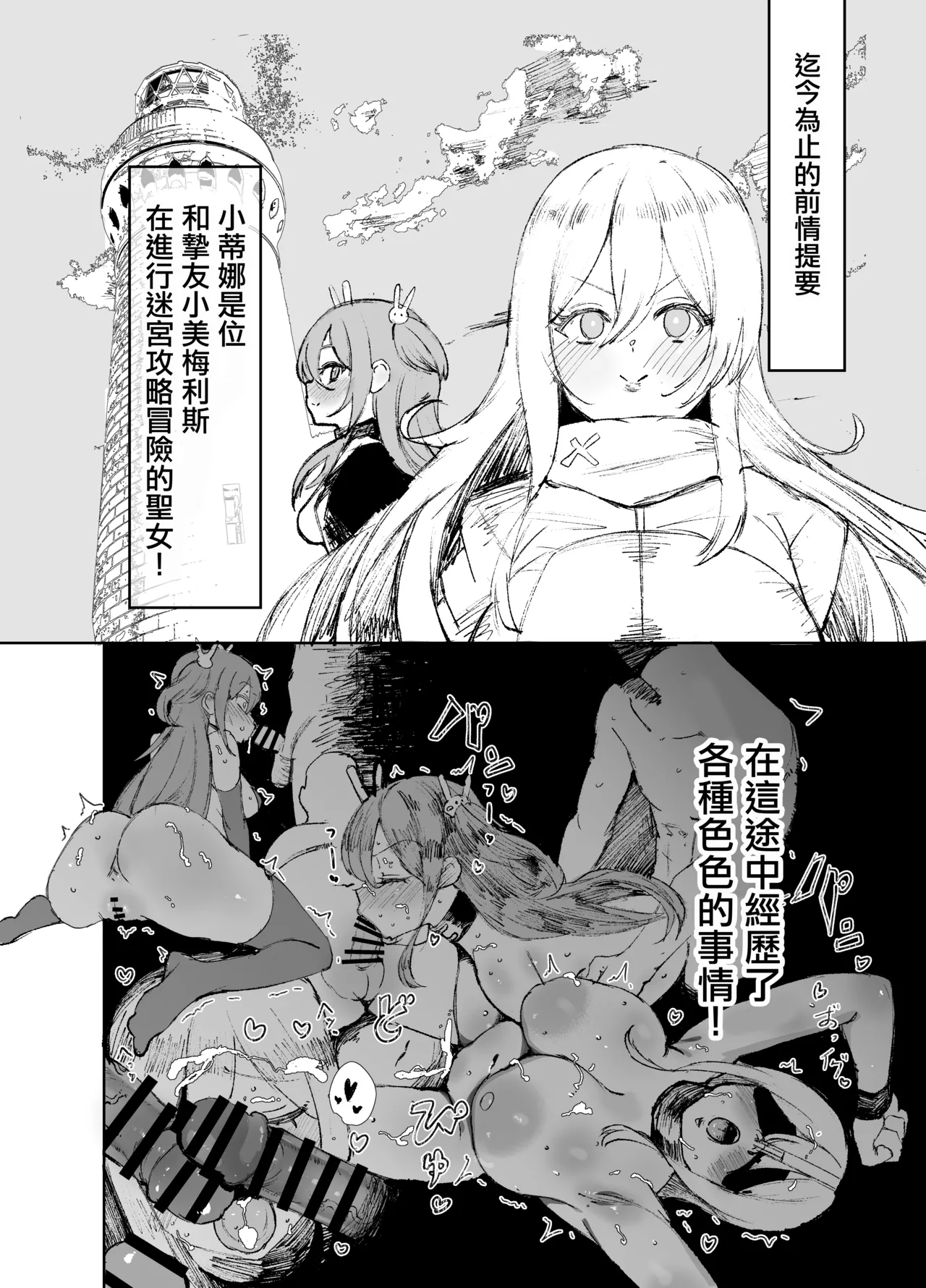 Page 3 of [Memeris Channel (Peta)] Seijo ga Yaribeya ni Ochiru made | 直至聖女在做愛房間墮落为止 [Chinese]