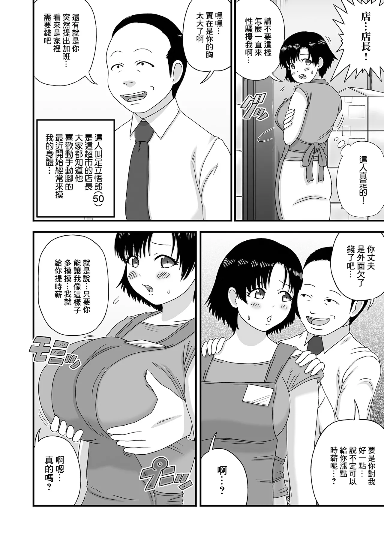 Page 2 of [Keito] Super no Bakunyuu Oku-san. (Web Haishin Gekkan Tonari no Kininaru Oku-san Vol. 057) [Chinese]