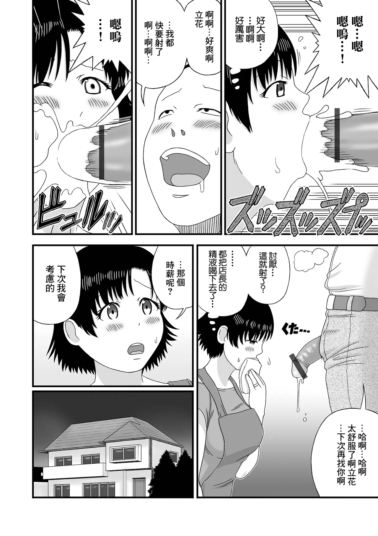 Page 4 of [Keito] Super no Bakunyuu Oku-san. (Web Haishin Gekkan Tonari no Kininaru Oku-san Vol. 057) [Chinese]