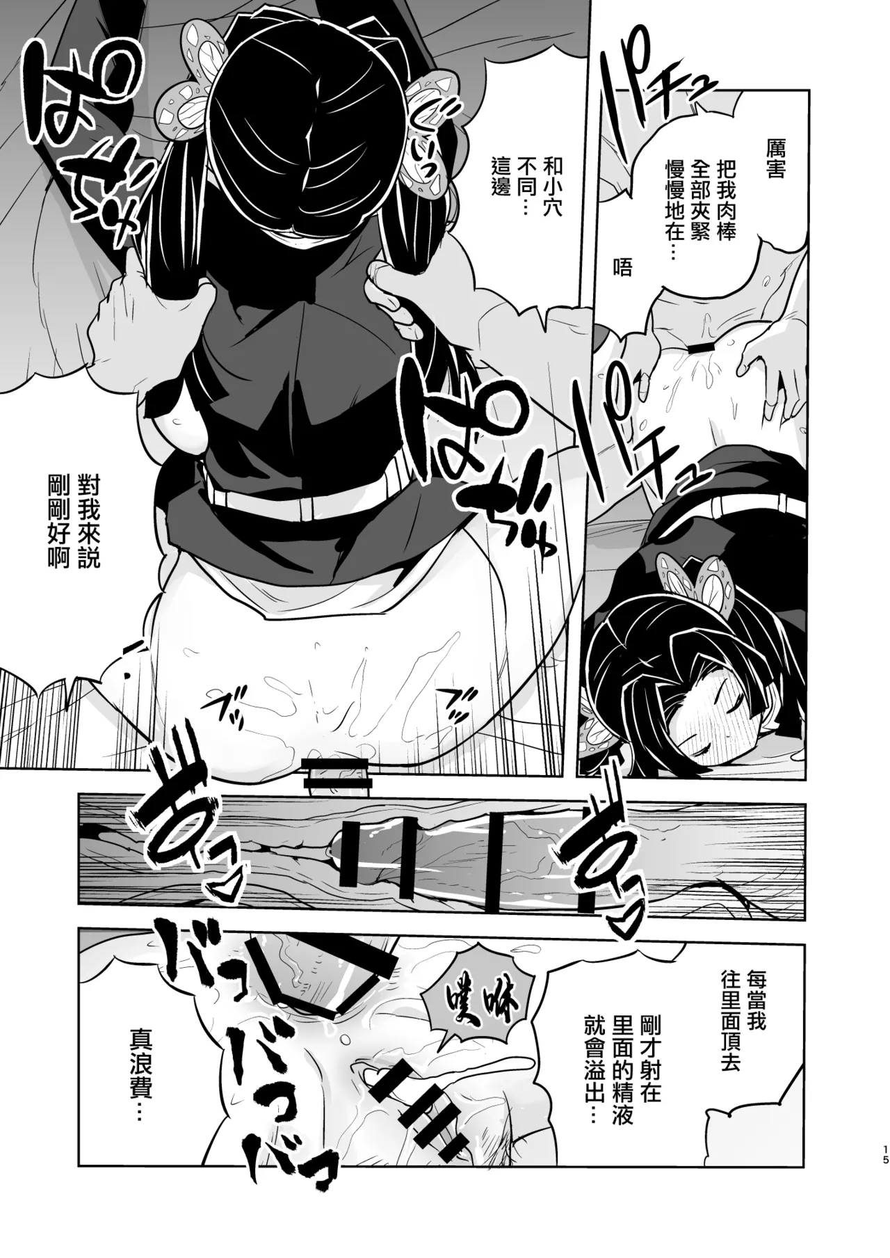 Oyasuminasai Aoi-chan | 小葵請晚安 - Page 15
