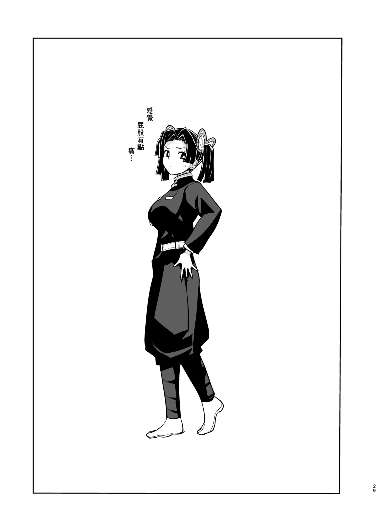 Oyasuminasai Aoi-chan | 小葵請晚安 - Page 29