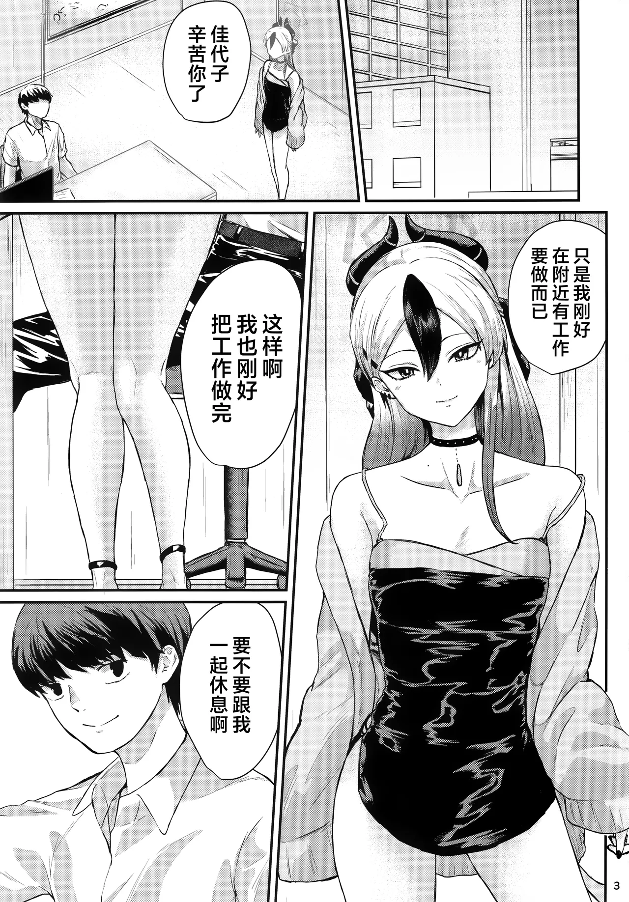 Page 3 of (C104) [Jackass (Pepeta Demio)] Kayoko ga Kawaii tte Hanashi | 关于佳代子很可爱这档事 (Blue Archive) [Chinese] [欶澜汉化组]