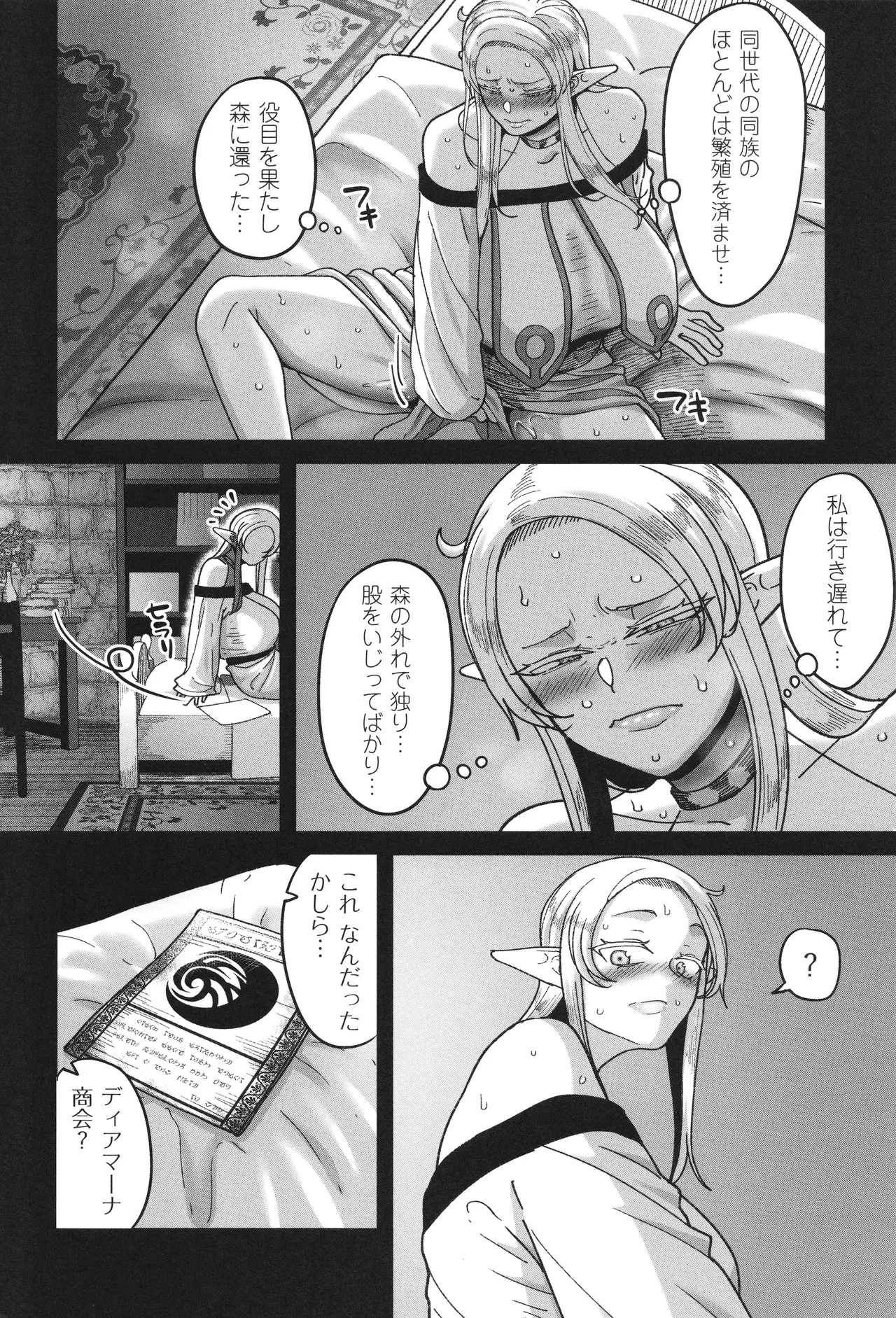 Genkai Jukujo Elf Senyou! Danshou Delivery Service!! - Page 14
