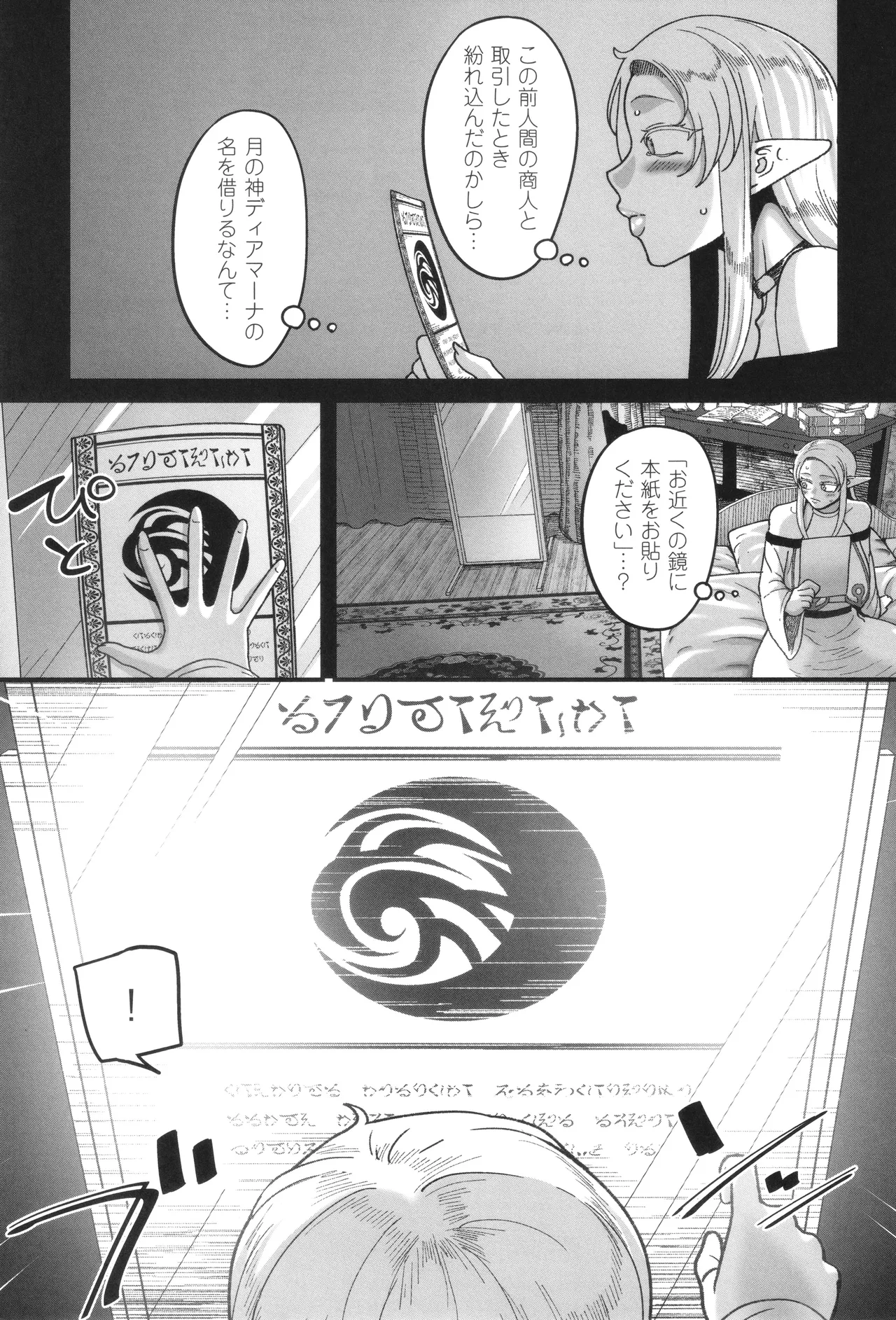 Genkai Jukujo Elf Senyou! Danshou Delivery Service!! - Page 15