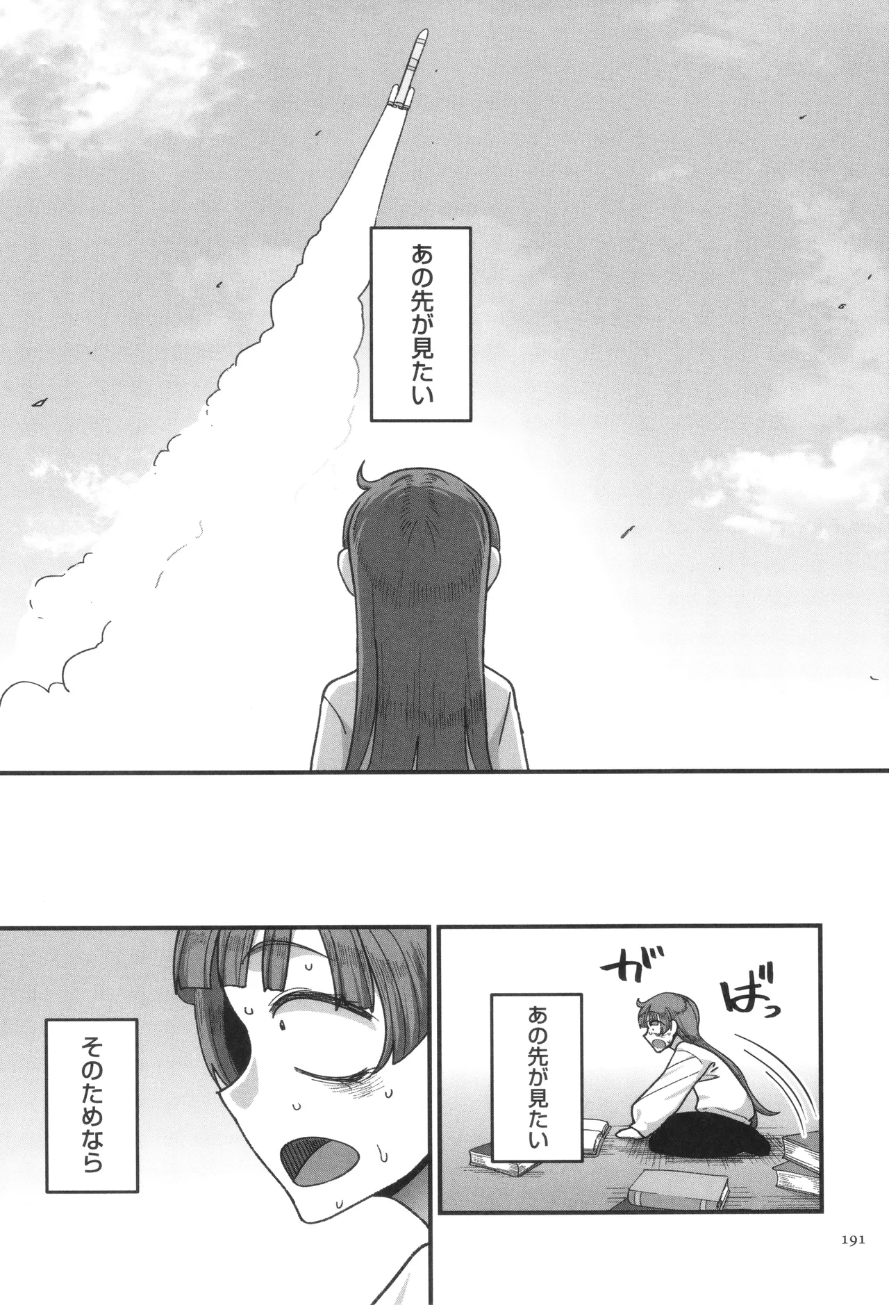 Genkai Jukujo Elf Senyou! Danshou Delivery Service!! - Page 193