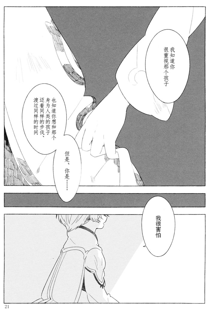 The night waiting for your voice - Page 20