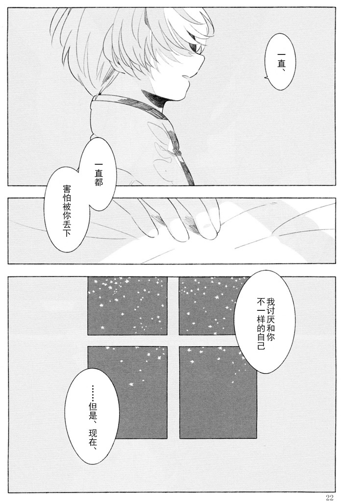 The night waiting for your voice - Page 21