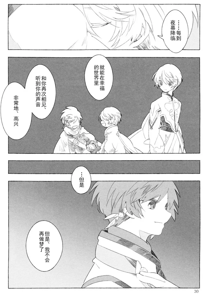 The night waiting for your voice - Page 29