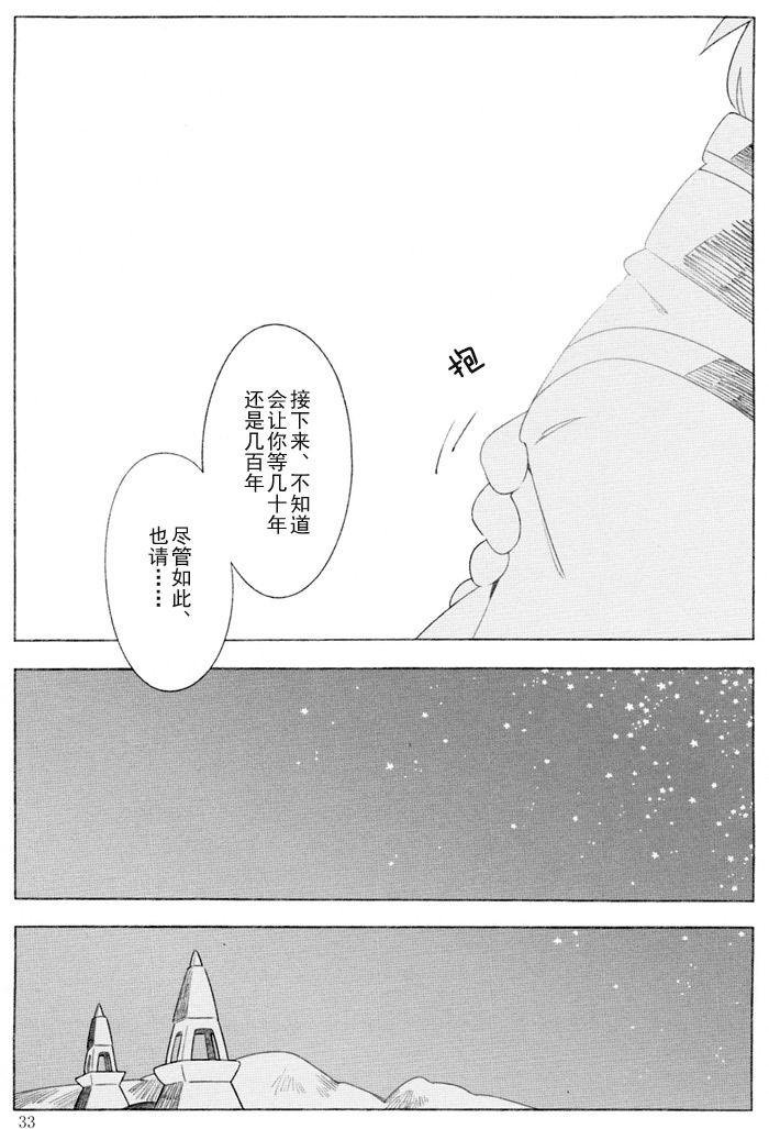 The night waiting for your voice - Page 32