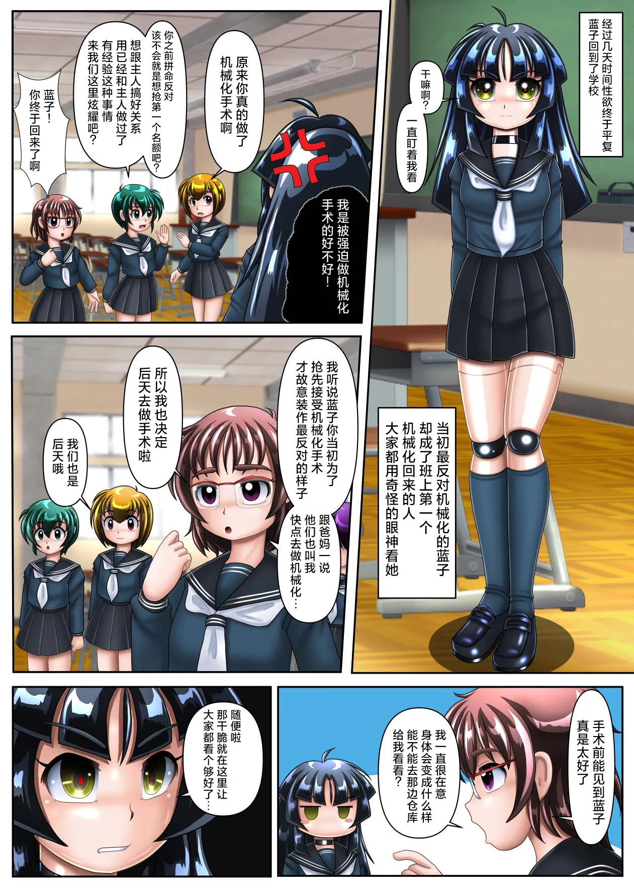 Cyborg Aiko - 机器人蓝子 - Page 32