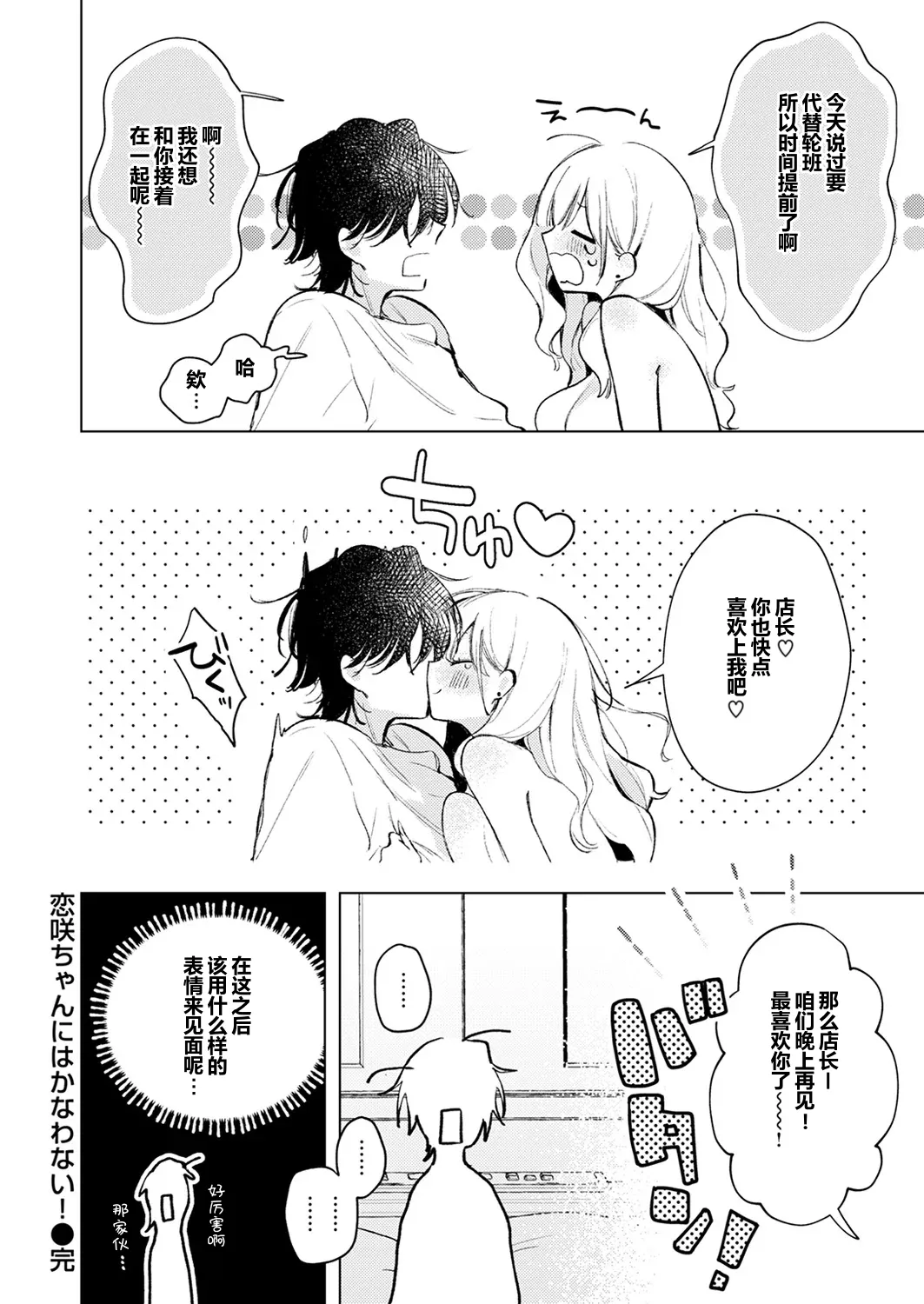 koi Saki-chan ni wa kanawanai!应付不了恋咲酱 - Page 28