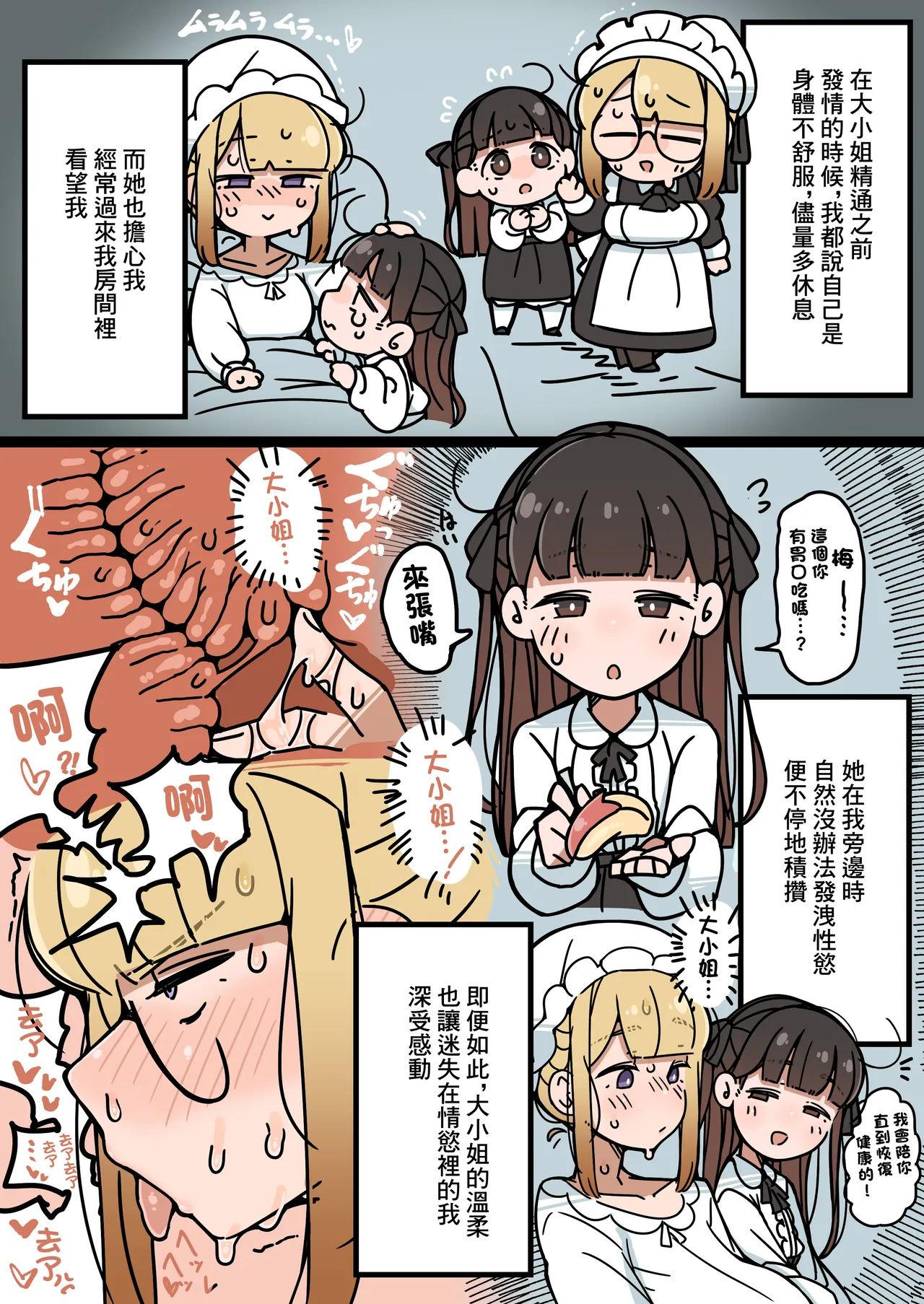 Junsui Junboku Futanari Ojou-sama Seitsuu | 純潔無暇扶她大小姐 精通 - Page 20