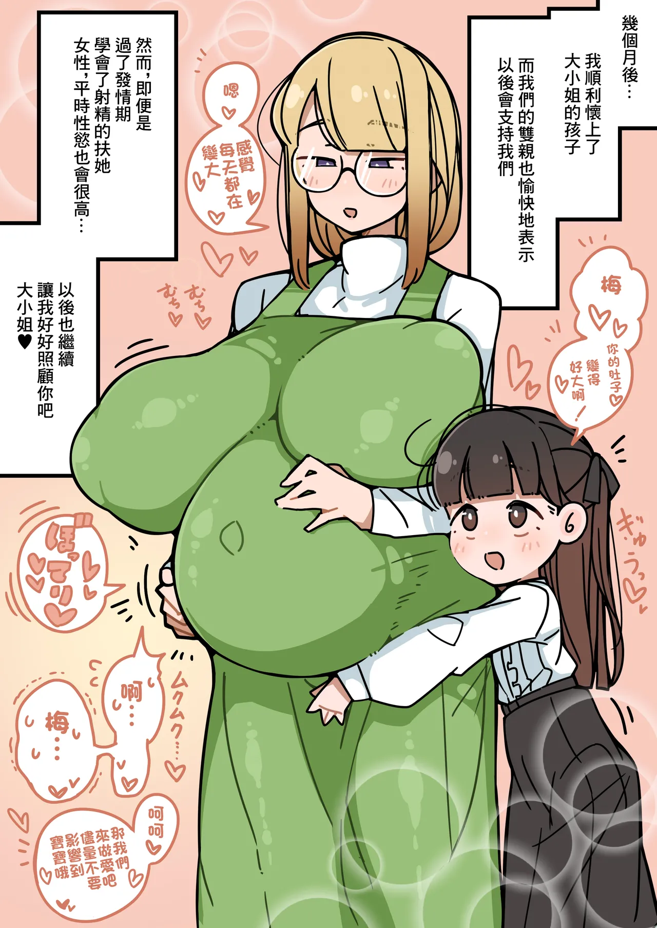 Junsui Junboku Futanari Ojou-sama Seitsuu | 純潔無暇扶她大小姐 精通 - Page 41