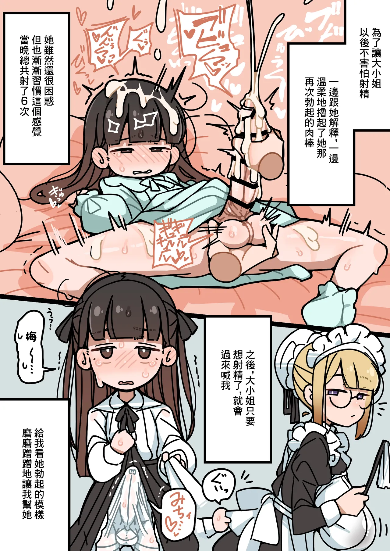 Junsui Junboku Futanari Ojou-sama Seitsuu | 純潔無暇扶她大小姐 精通 - Page 9