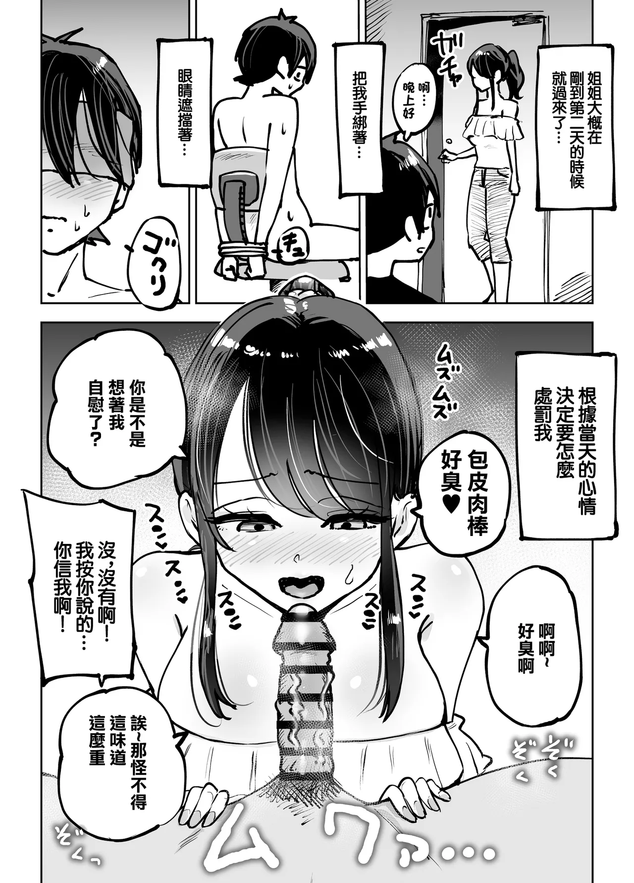Toshiue Onee-san no Oshioki. ...de Iku!! | 年上大姐姐的懲罰…讓我射了！！ - Page 19