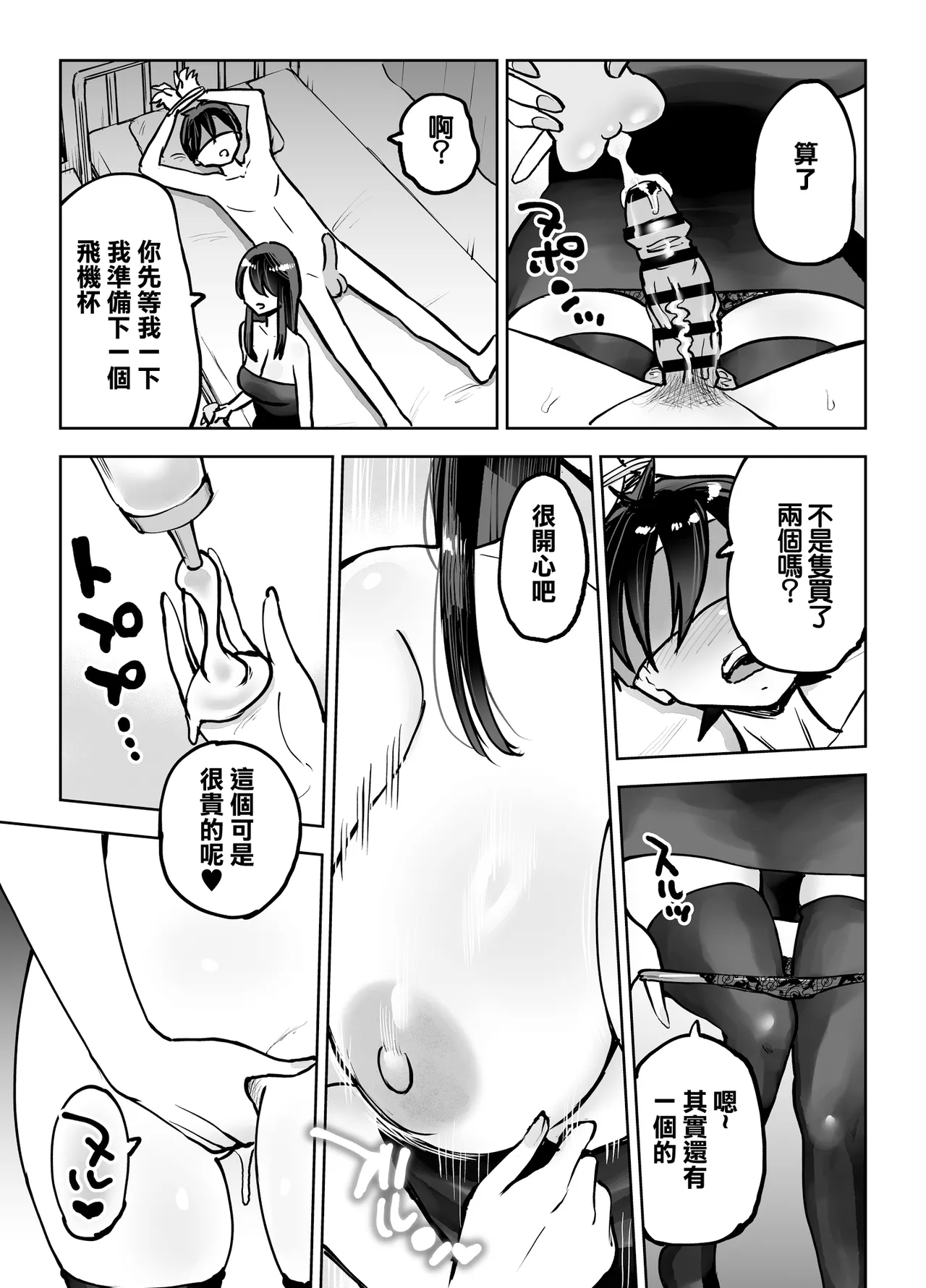 Toshiue Onee-san no Oshioki. ...de Iku!! | 年上大姐姐的懲罰…讓我射了！！ - Page 30