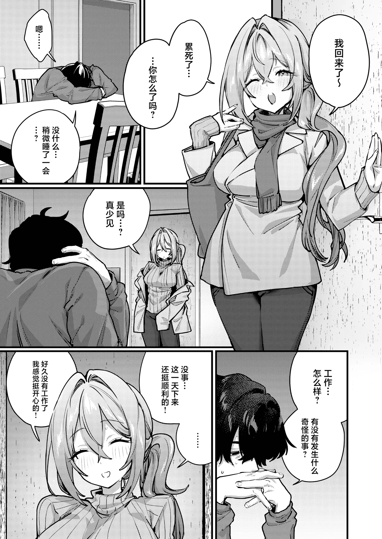 Gusai, Saijuushoku.丨愚妻、再就职。 - Page 8