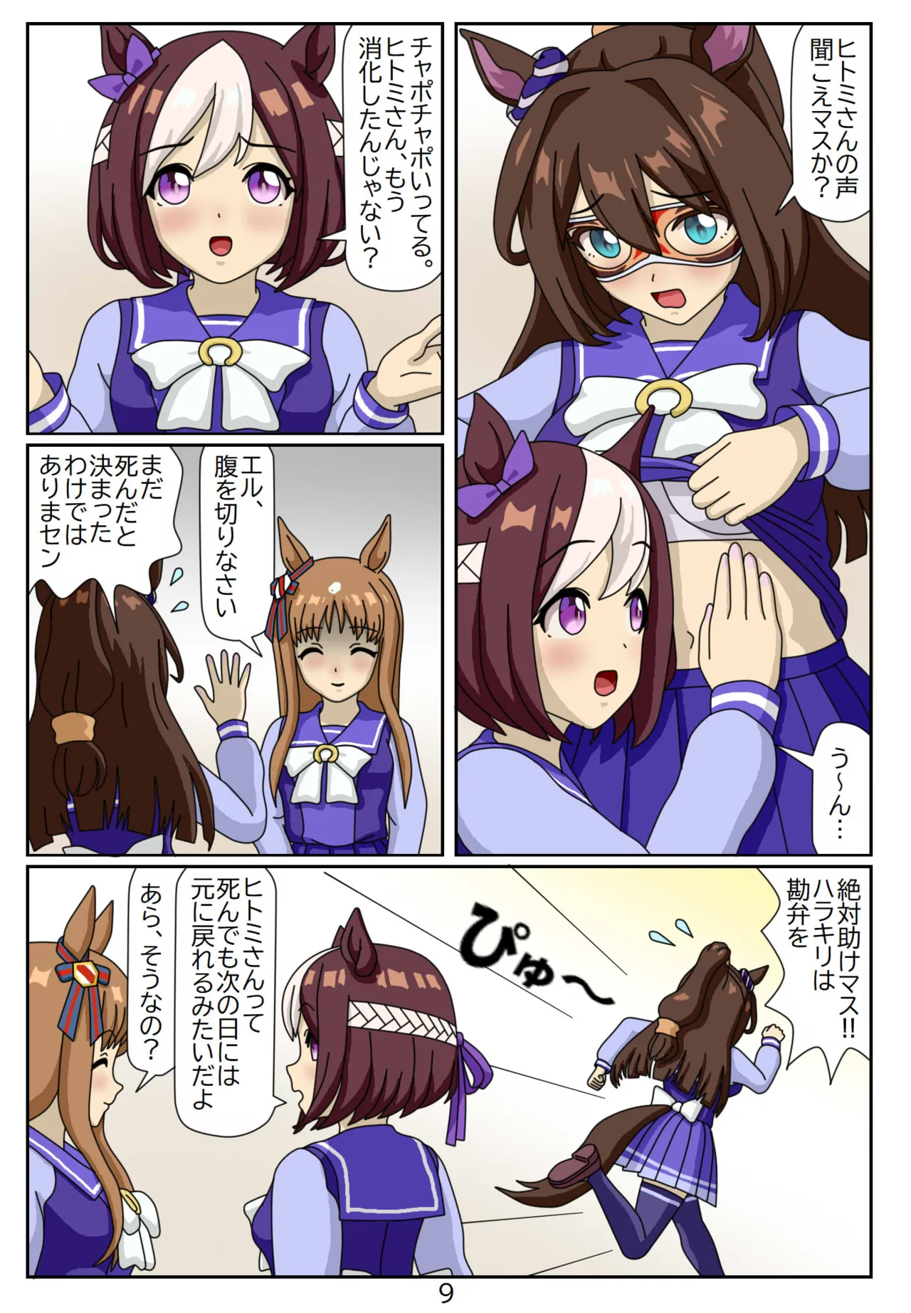 12:Eaten-trainer Hitomi - Page 10