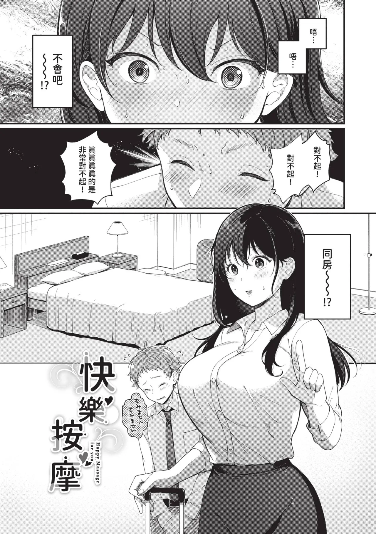 Gohoubi Time - Reward Time | 獎勵時間 - Page 112