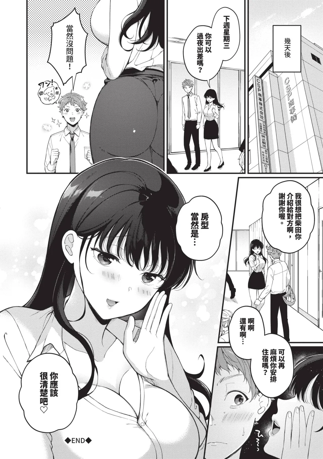 Gohoubi Time - Reward Time | 獎勵時間 - Page 131