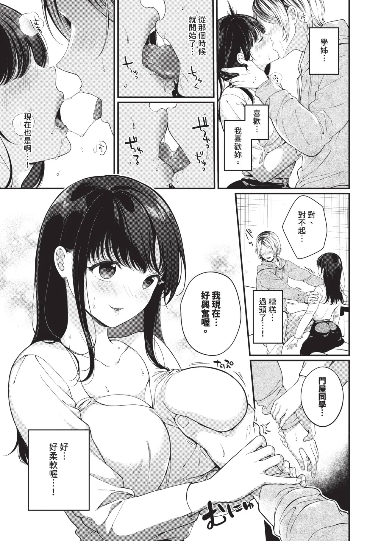 Gohoubi Time - Reward Time | 獎勵時間 - Page 140