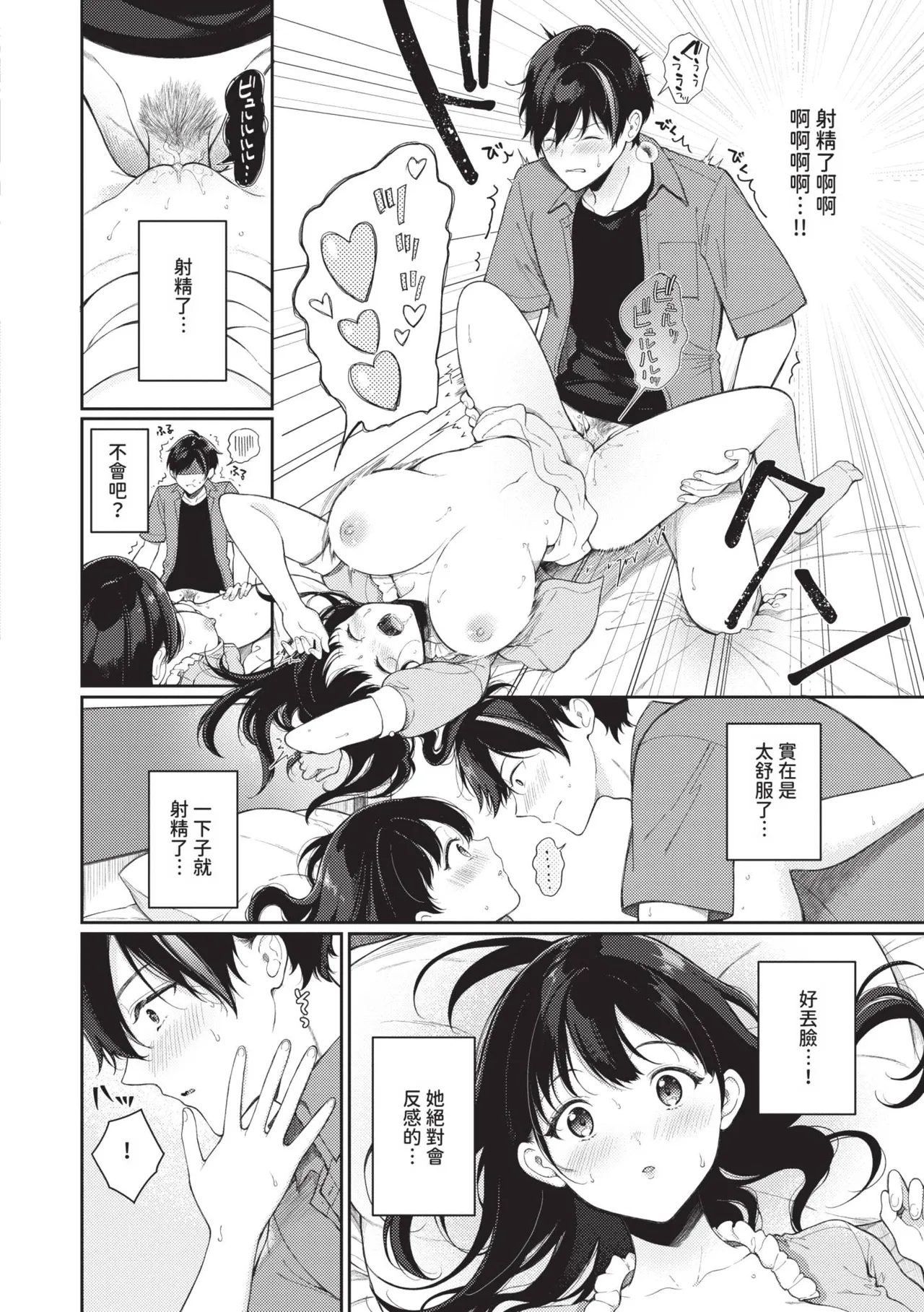 Gohoubi Time - Reward Time | 獎勵時間 - Page 15
