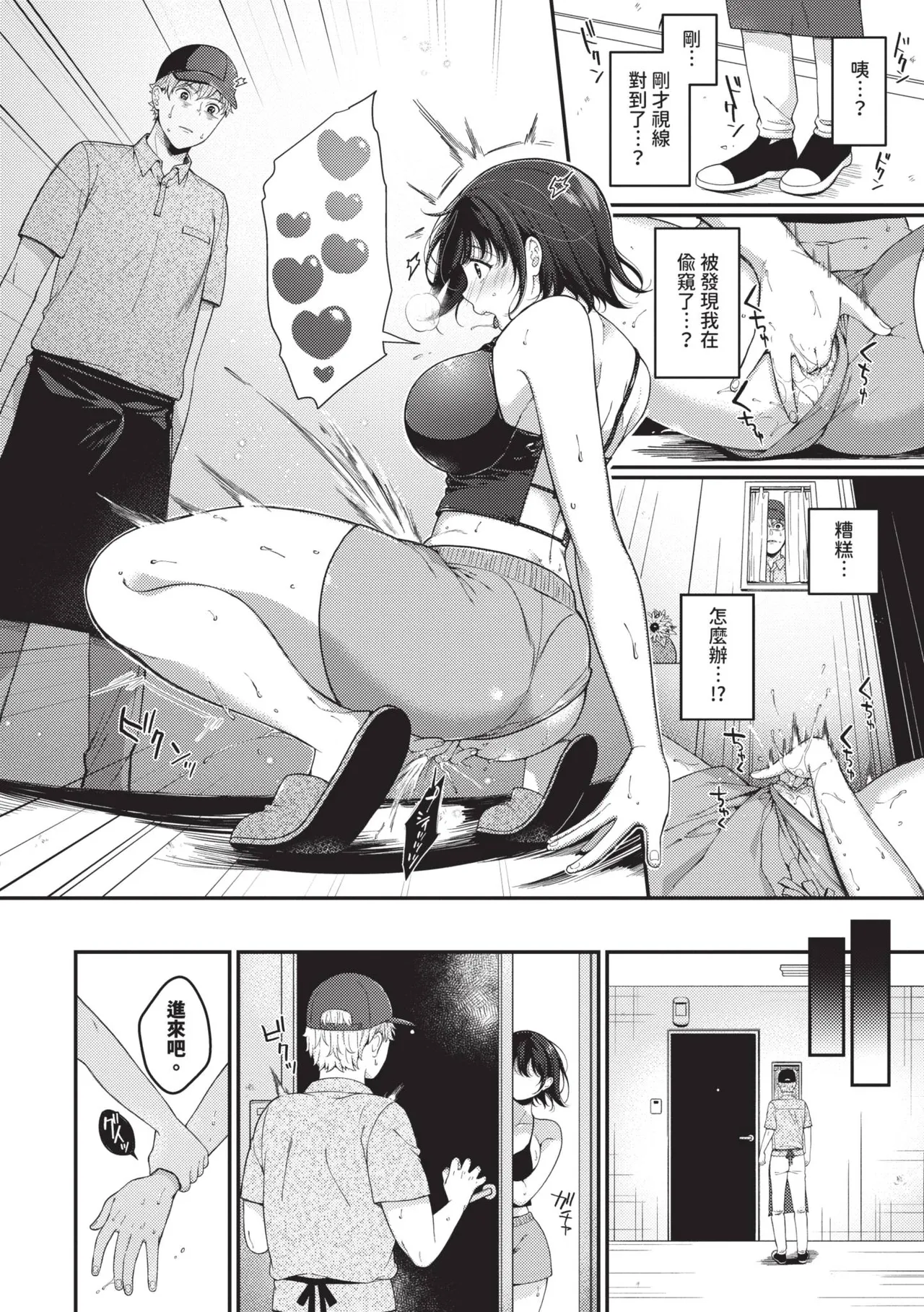 Gohoubi Time - Reward Time | 獎勵時間 - Page 159