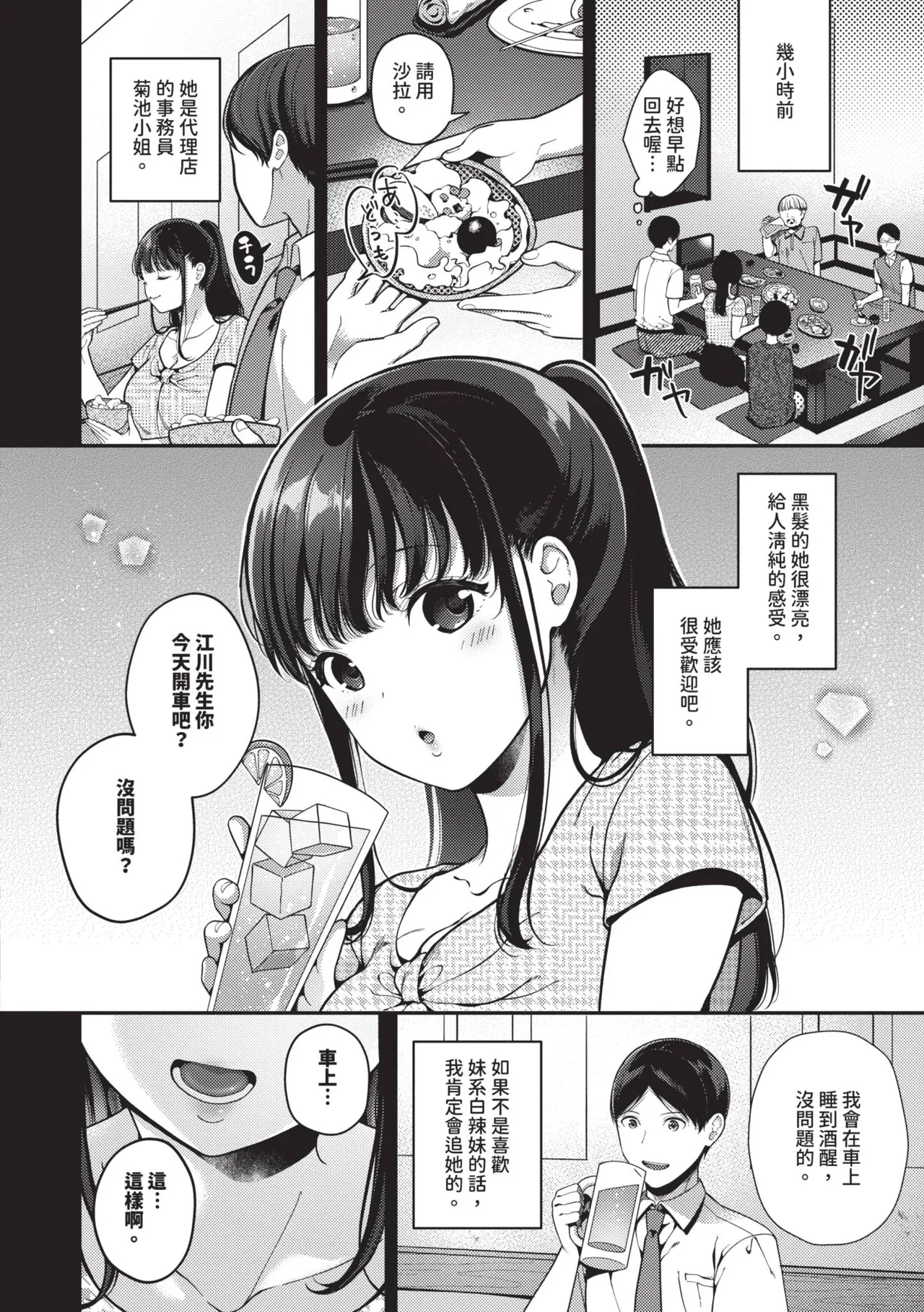 Gohoubi Time - Reward Time | 獎勵時間 - Page 175