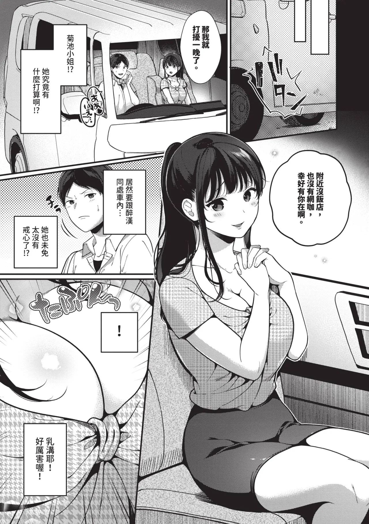 Gohoubi Time - Reward Time | 獎勵時間 - Page 176