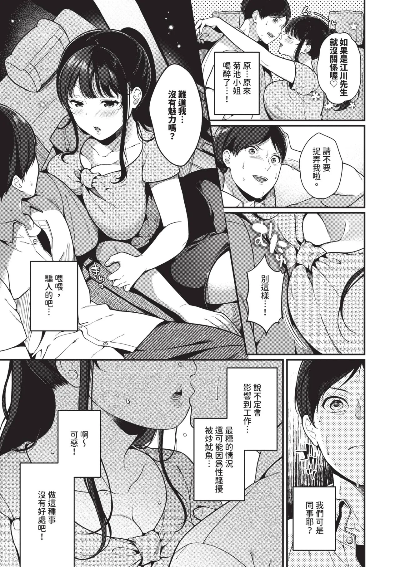 Gohoubi Time - Reward Time | 獎勵時間 - Page 178