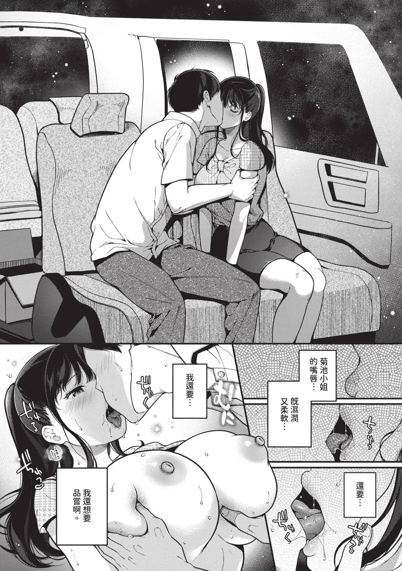 Gohoubi Time - Reward Time | 獎勵時間 - Page 179