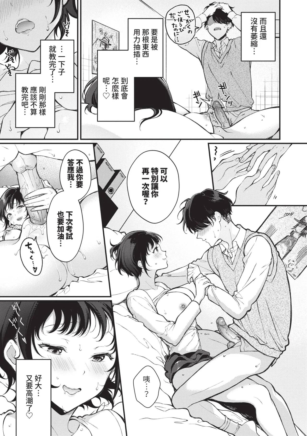 Gohoubi Time - Reward Time | 獎勵時間 - Page 56