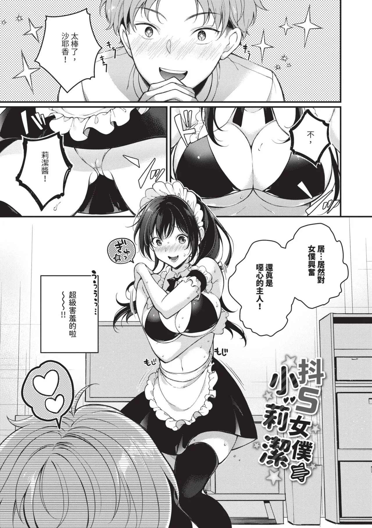 Gohoubi Time - Reward Time | 獎勵時間 - Page 68