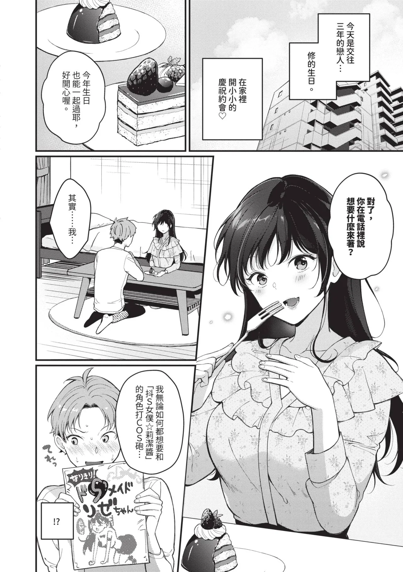 Gohoubi Time - Reward Time | 獎勵時間 - Page 69