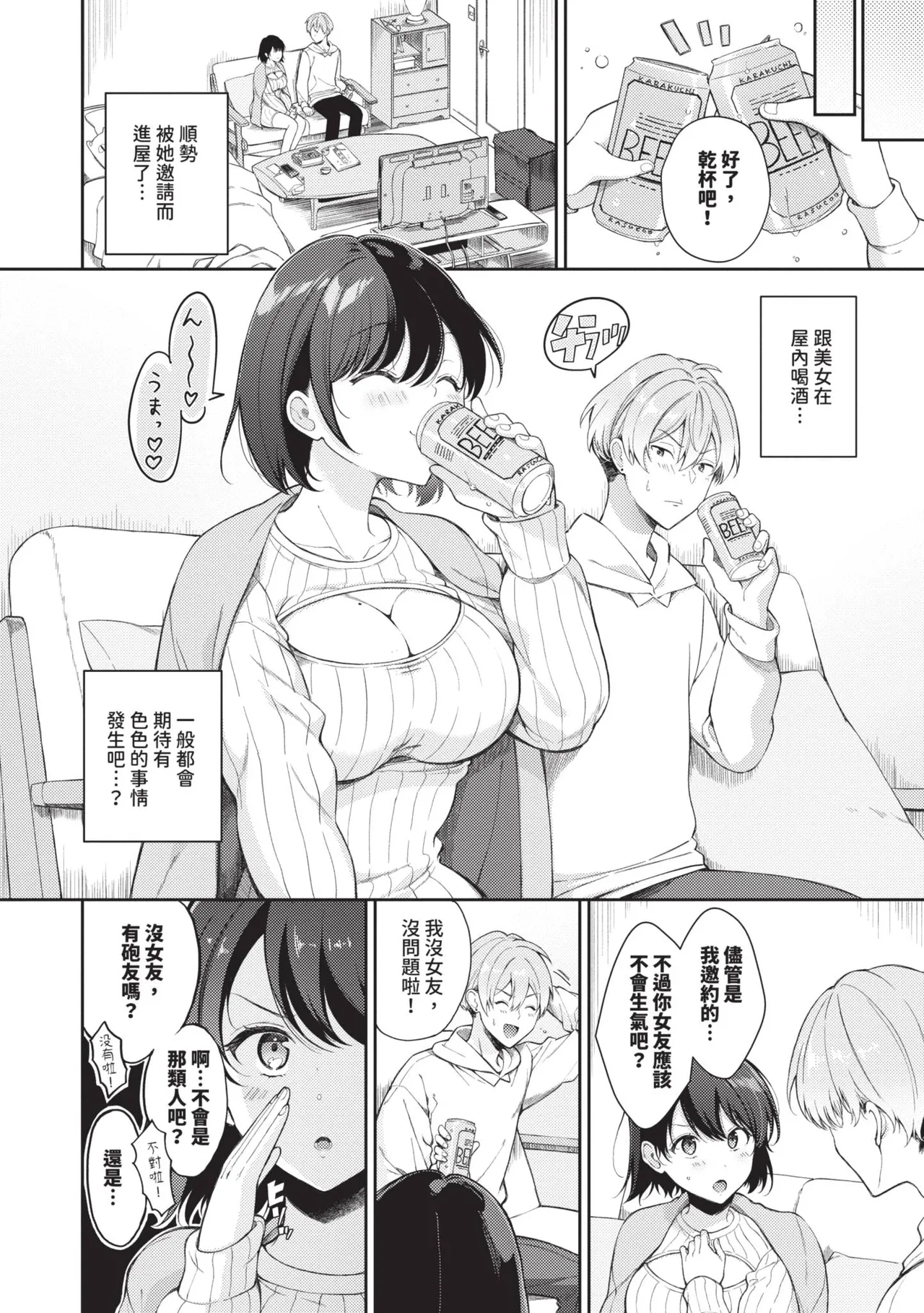 Gohoubi Time - Reward Time | 獎勵時間 - Page 89