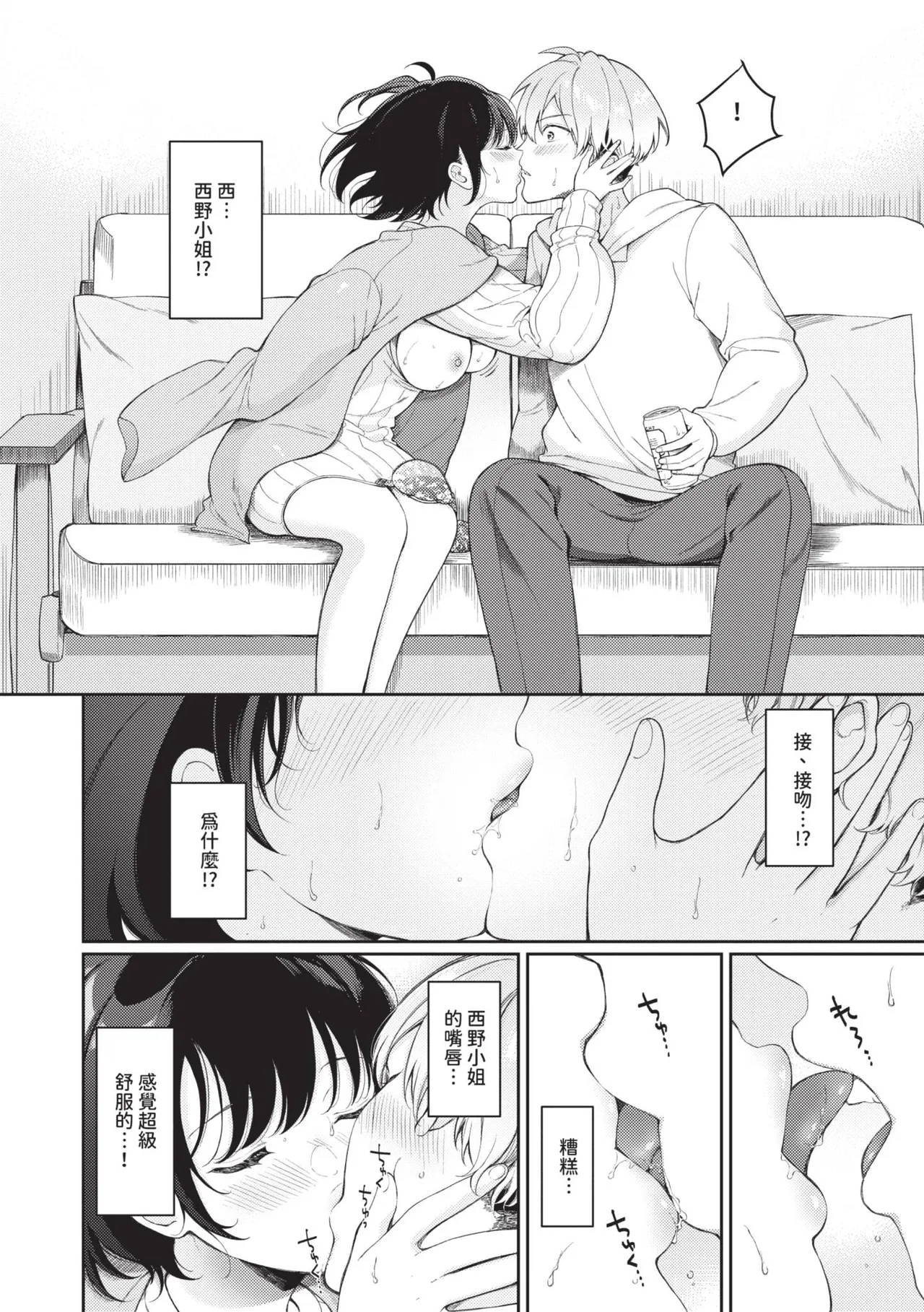 Gohoubi Time - Reward Time | 獎勵時間 - Page 93