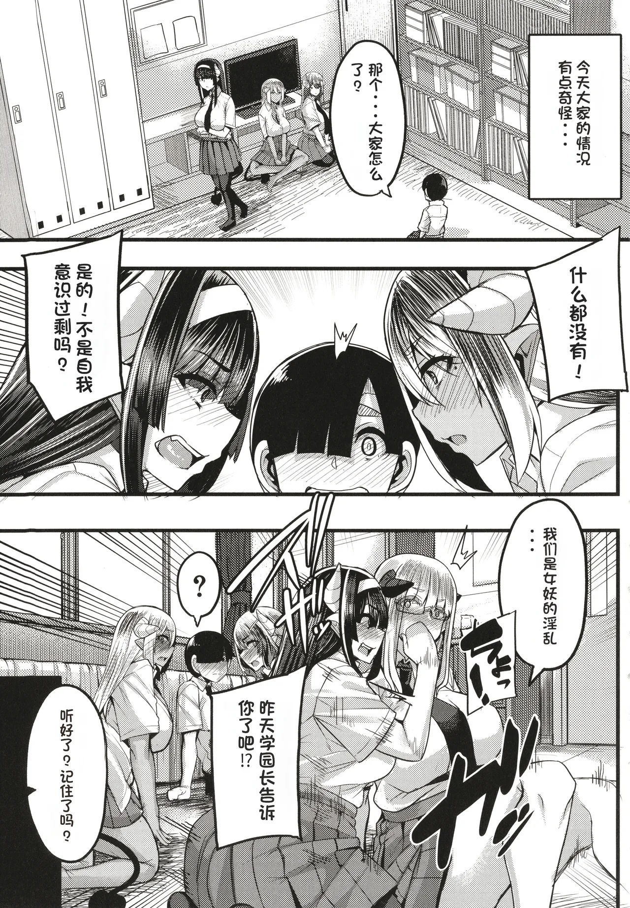 Succubus Sakusei-bu - Page 132