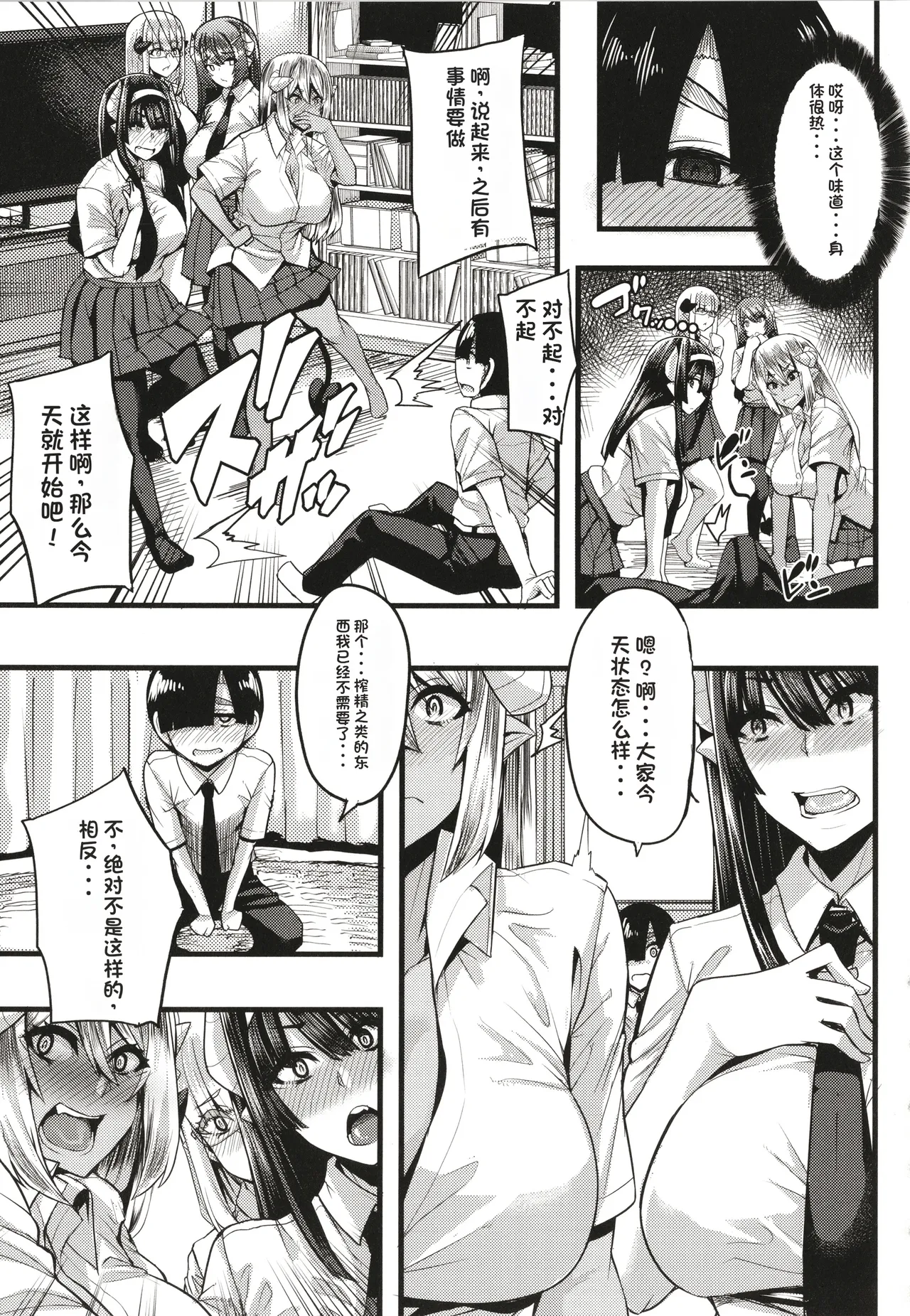 Succubus Sakusei-bu - Page 136