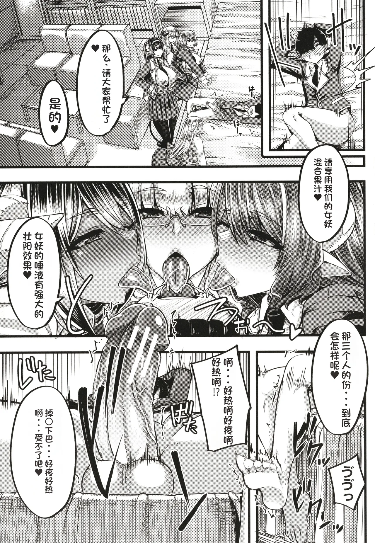 Succubus Sakusei-bu - Page 28