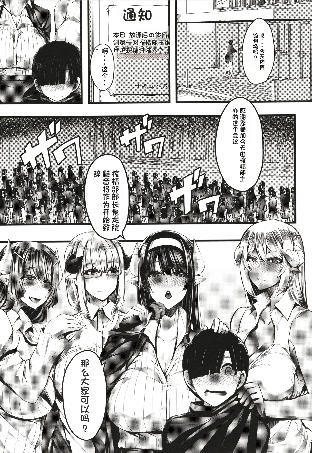 Succubus Sakusei-bu - Page 46
