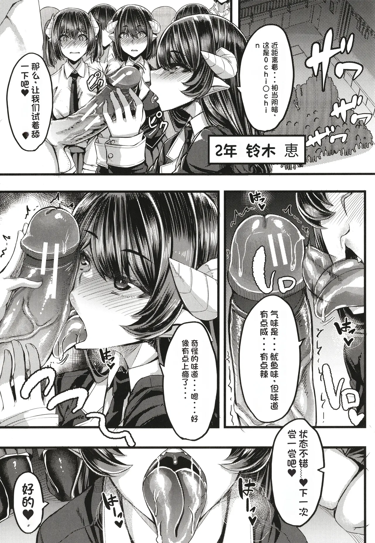 Succubus Sakusei-bu - Page 54