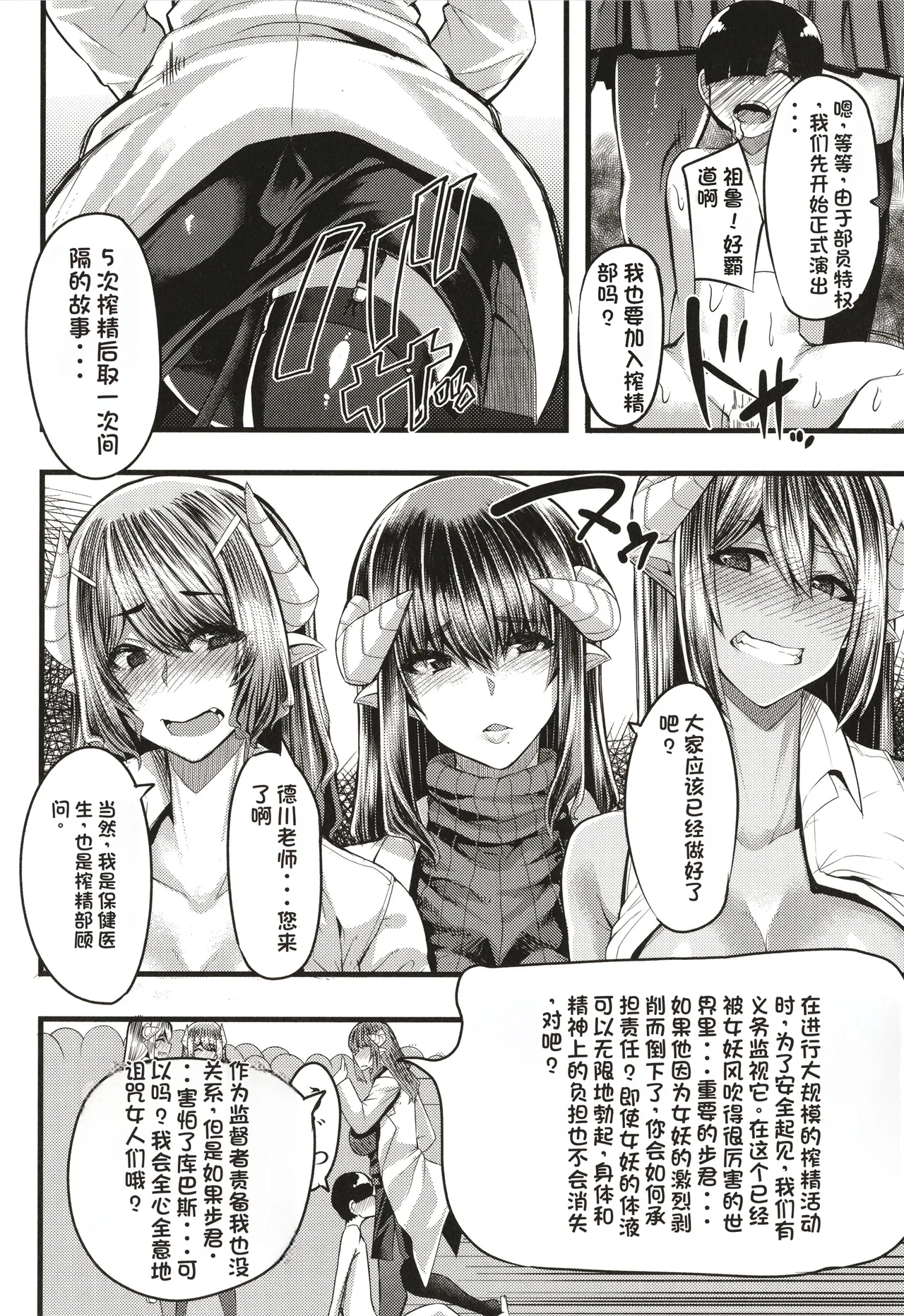 Succubus Sakusei-bu - Page 71