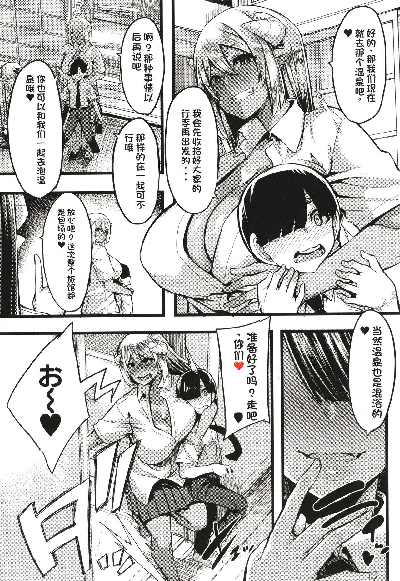 Succubus Sakusei-bu - Page 92