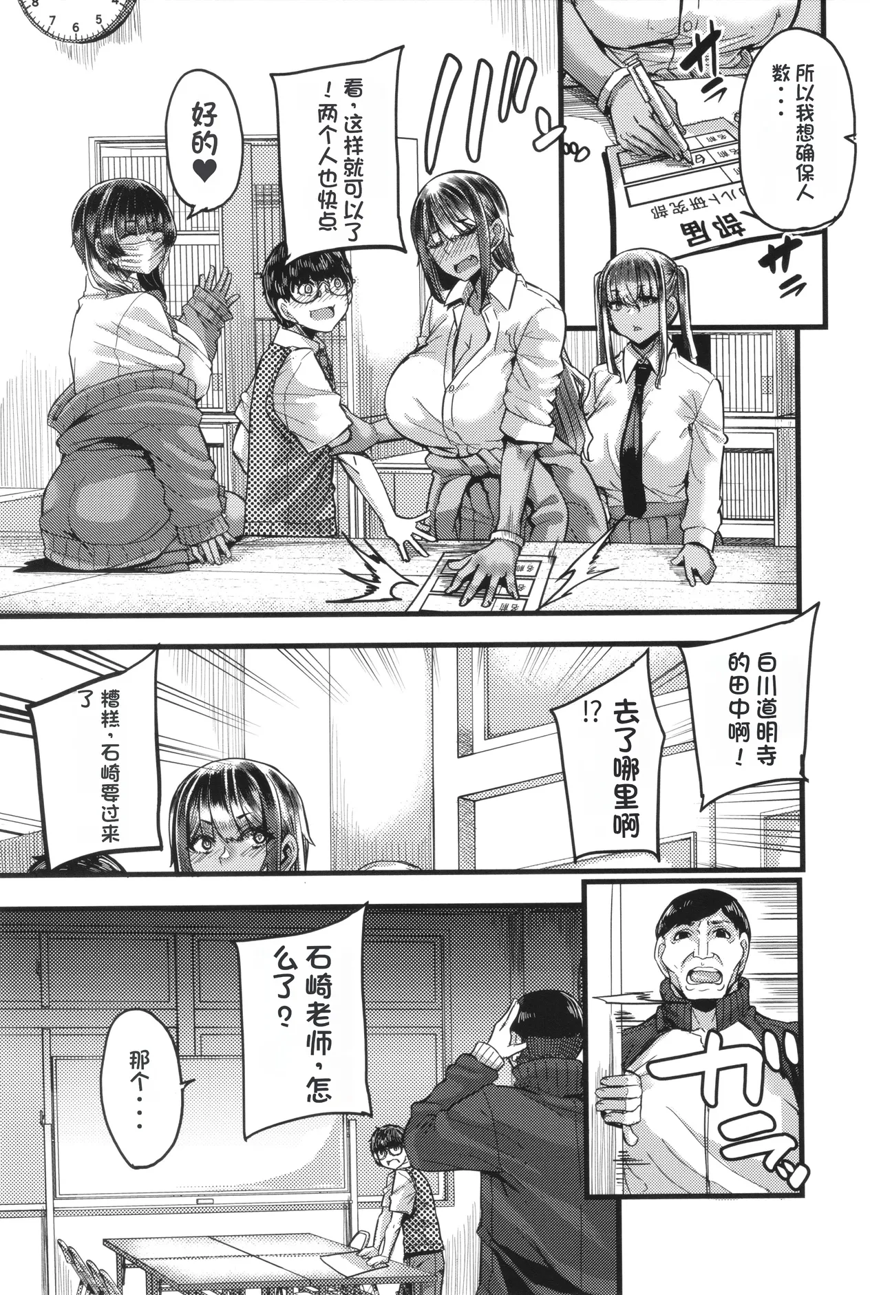 Boku o Kurau wa Kasshoku Gal - Page 10