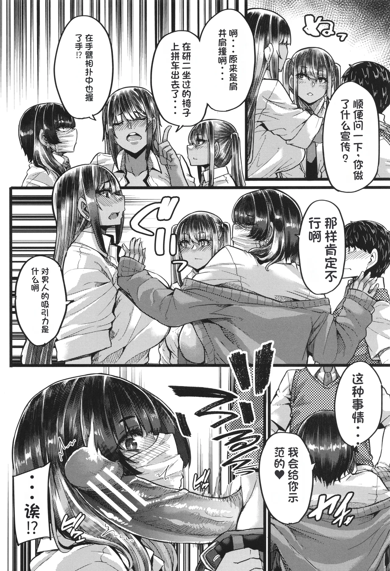 Boku o Kurau wa Kasshoku Gal - Page 19