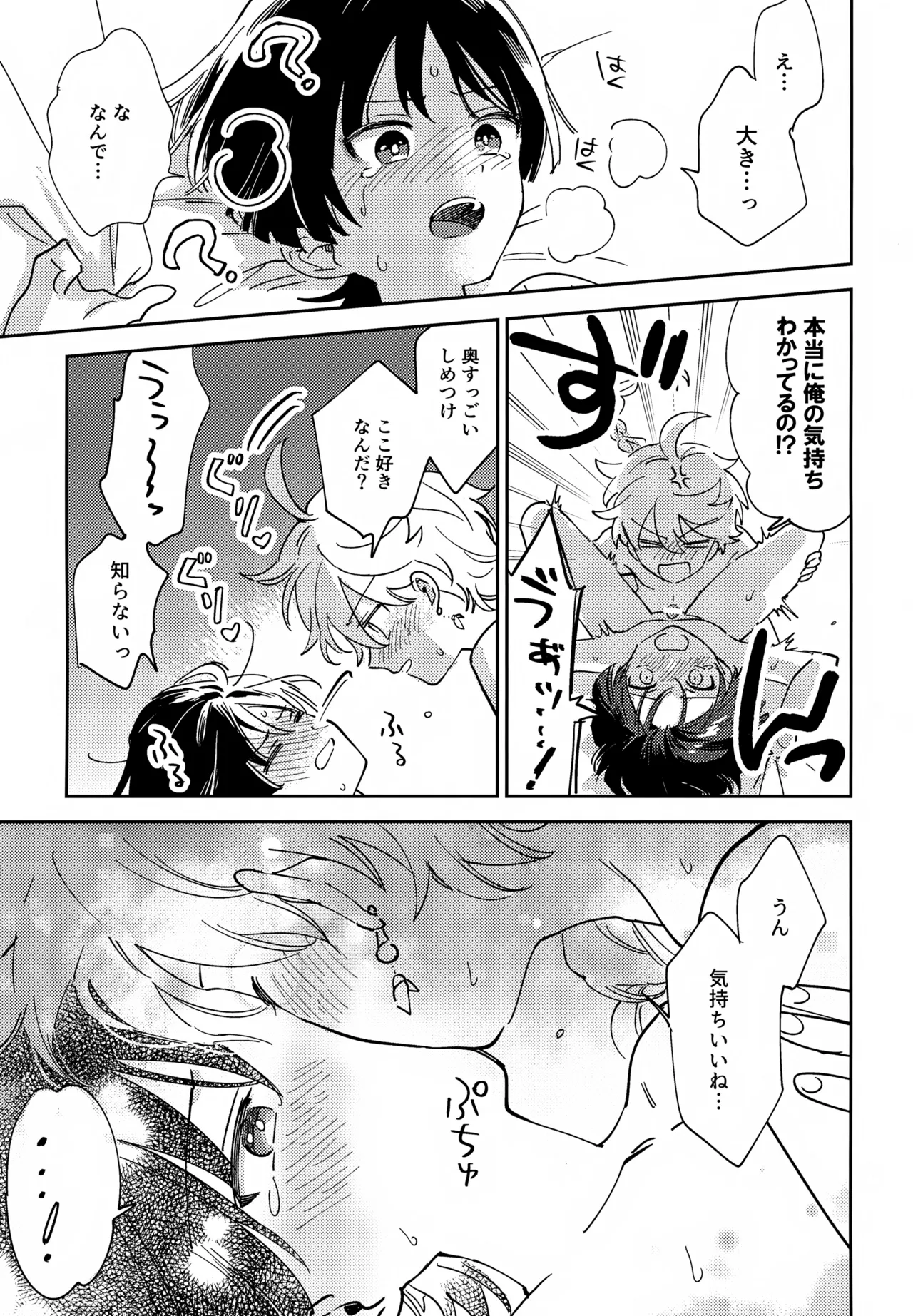 Todome no Netsushisen - Page 24