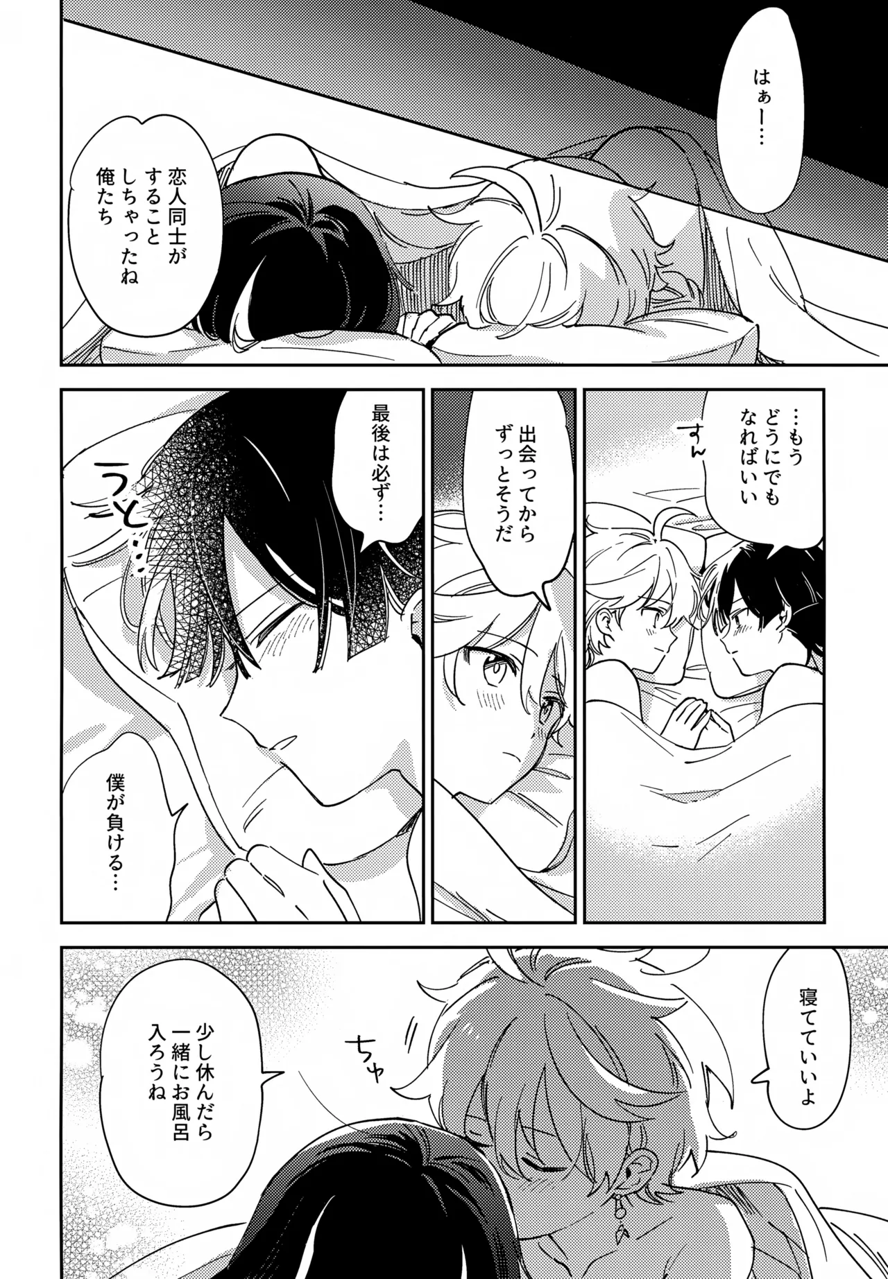Todome no Netsushisen - Page 29