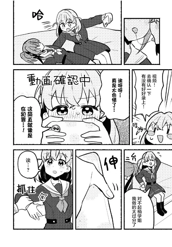 Nokoshitai! Atashi dake no Senpai  | 好想留下！只属于我一人的前辈 - Page 11