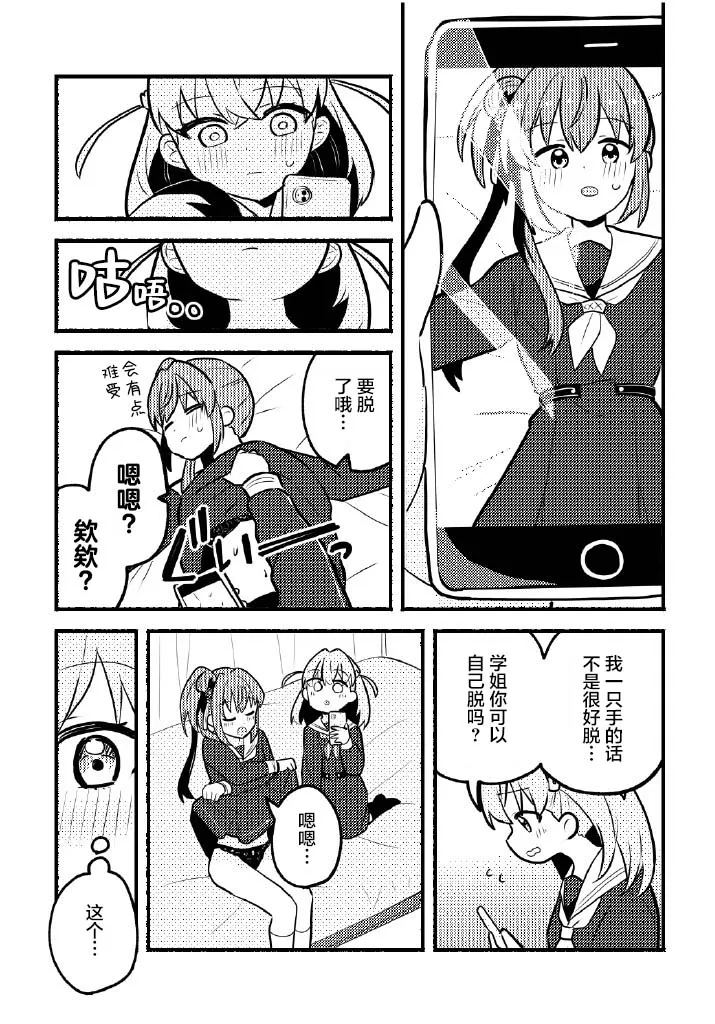Nokoshitai! Atashi dake no Senpai  | 好想留下！只属于我一人的前辈 - Page 14